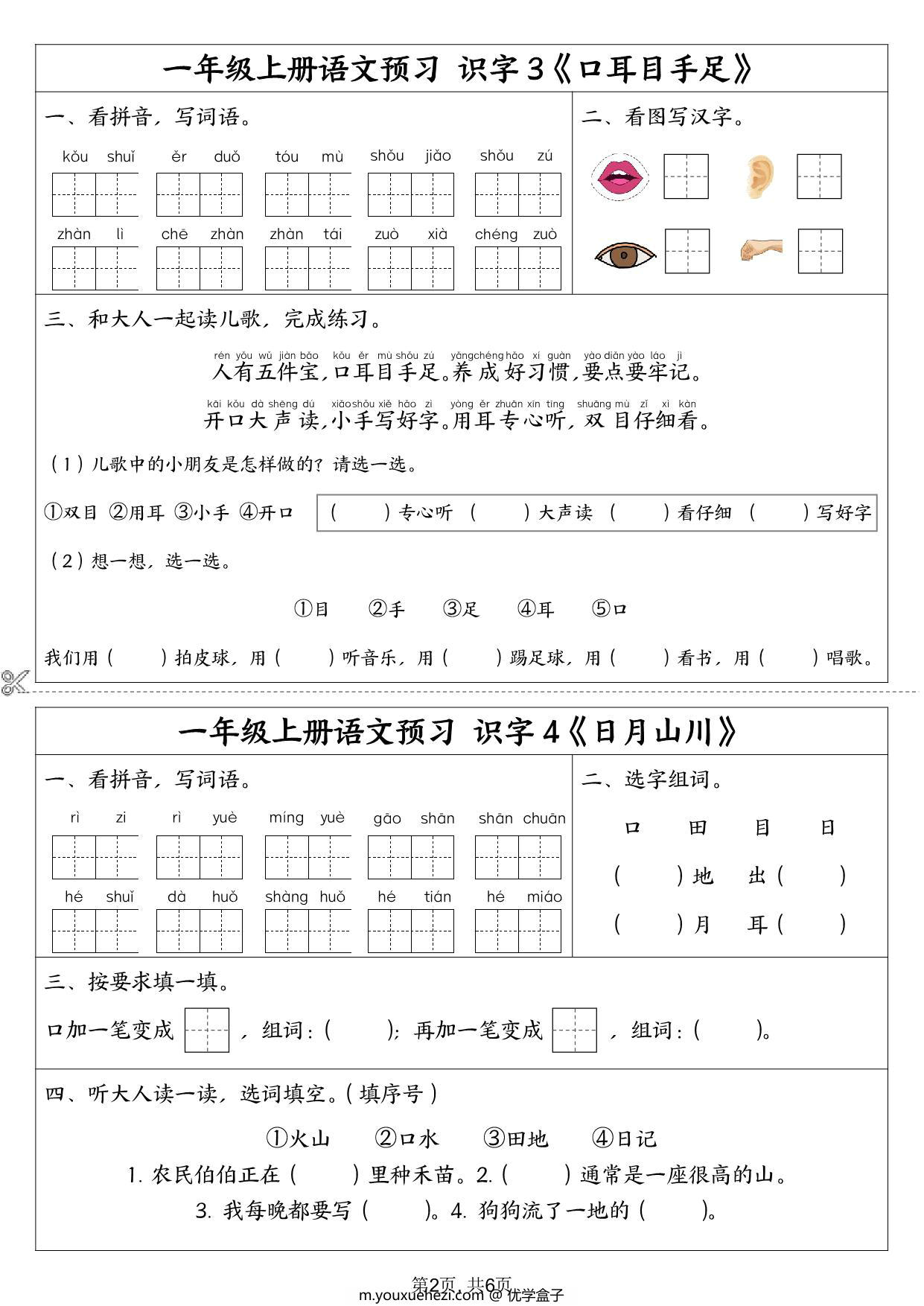 图片[2]-一年级上册语文预习单，6页PDF电子版-优学盒子