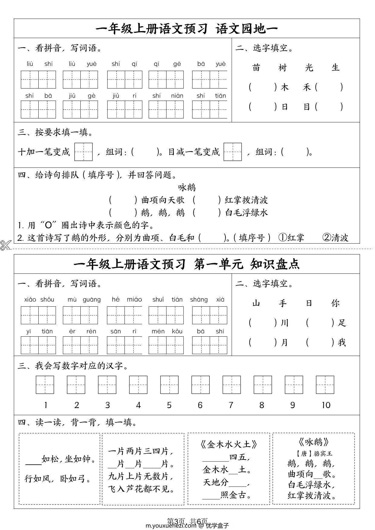 图片[3]-一年级上册语文预习单，6页PDF电子版-优学盒子