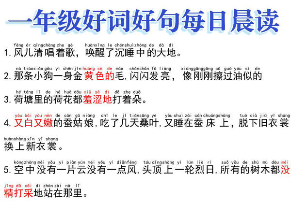一年级好词好句每日晨读，10页PDF电子版-优学盒子