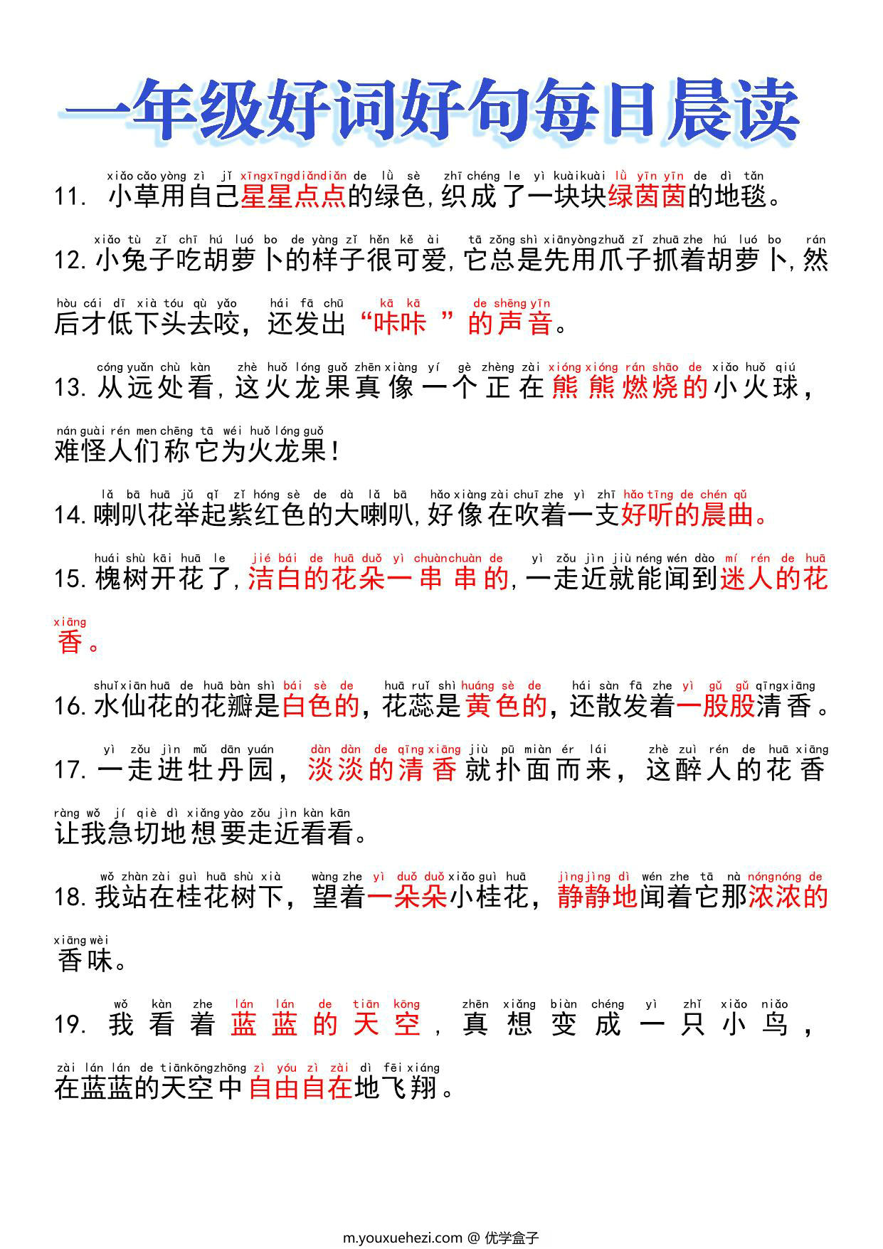 图片[2]-一年级好词好句每日晨读，10页PDF电子版-优学盒子