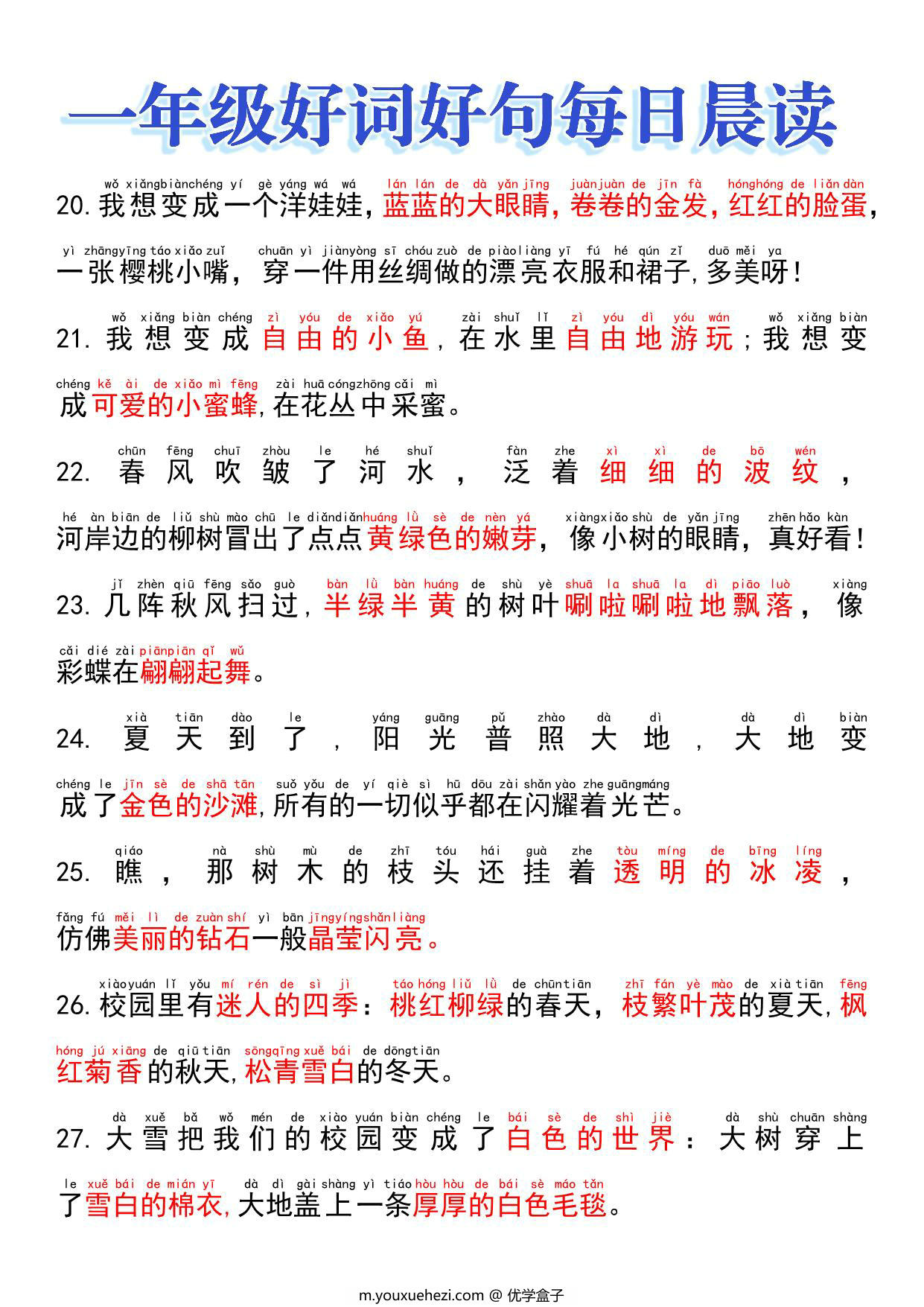 图片[3]-一年级好词好句每日晨读，10页PDF电子版-优学盒子