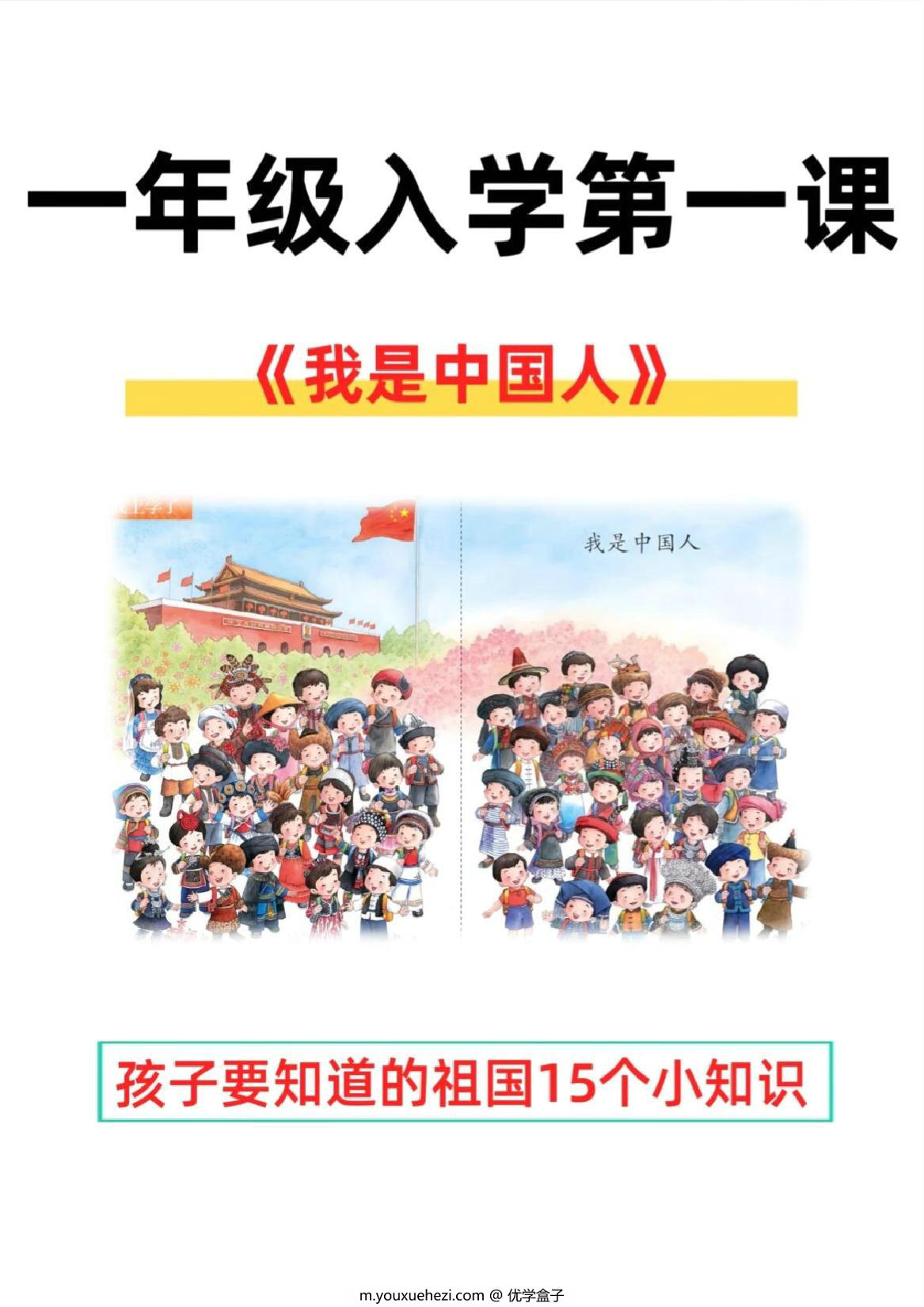图片[1]-一年级上册语文开学第一课，10页PDF可打印-优学盒子