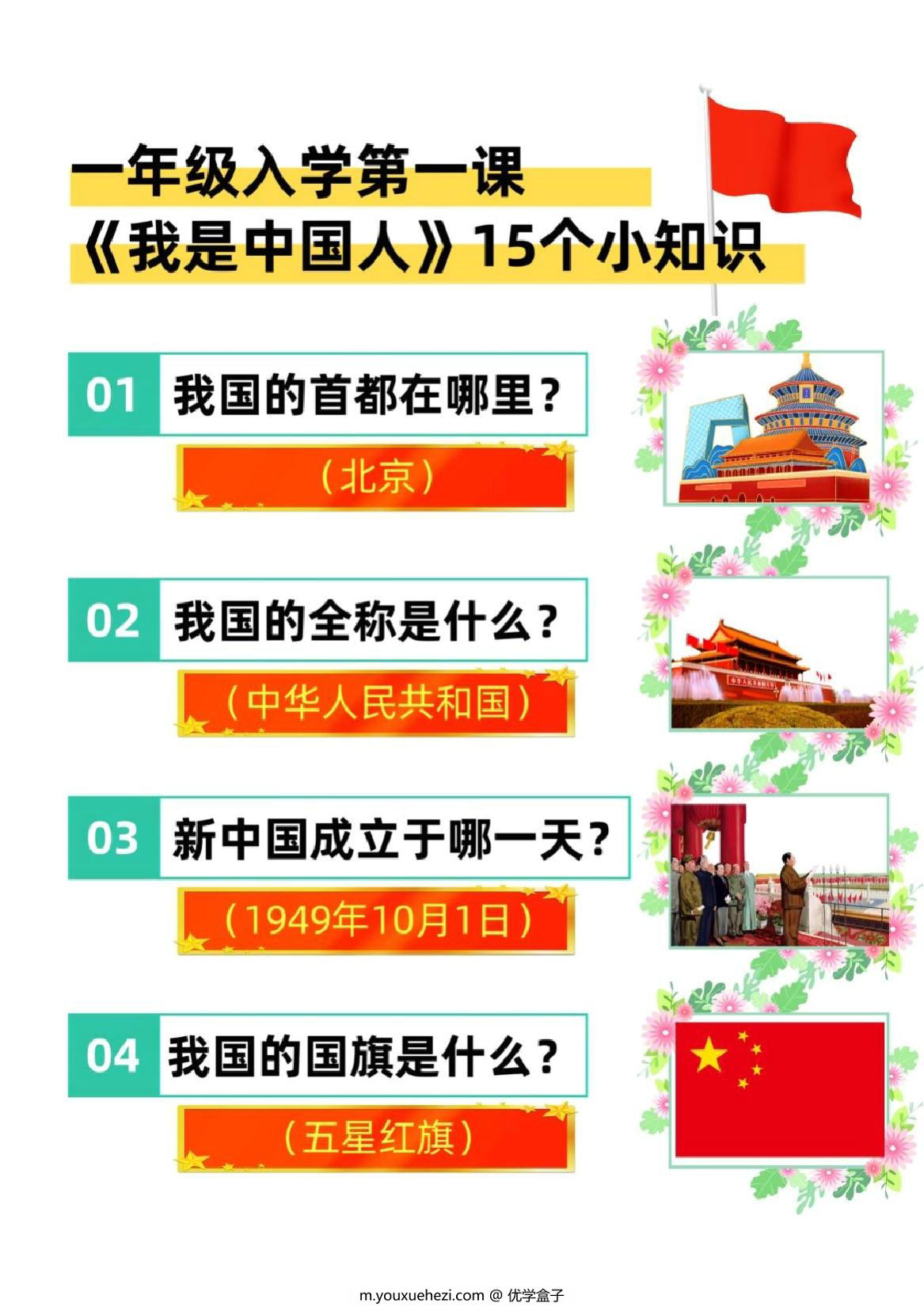 图片[2]-一年级上册语文开学第一课，10页PDF可打印-优学盒子