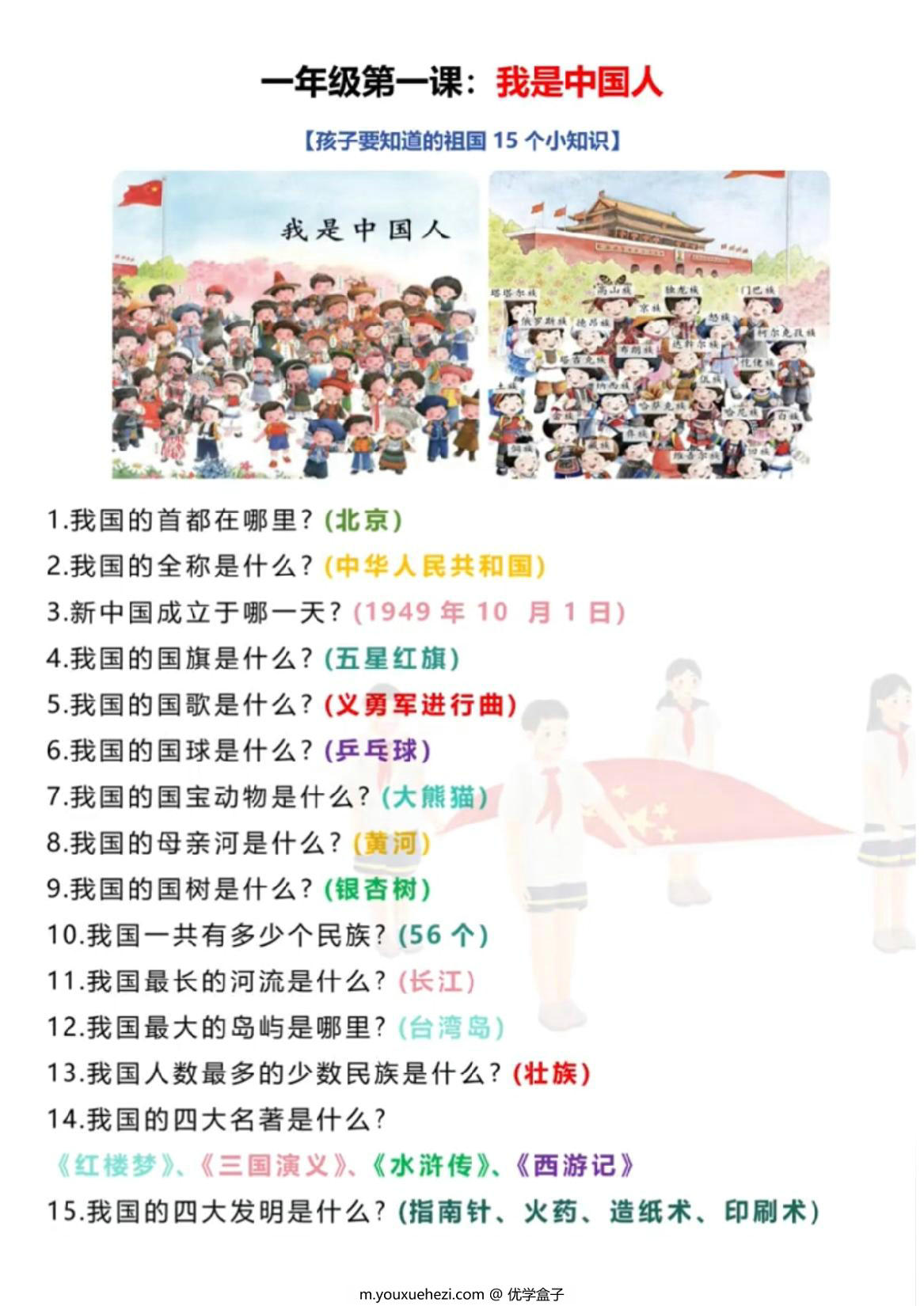 图片[3]-一年级上册语文开学第一课，10页PDF可打印-优学盒子