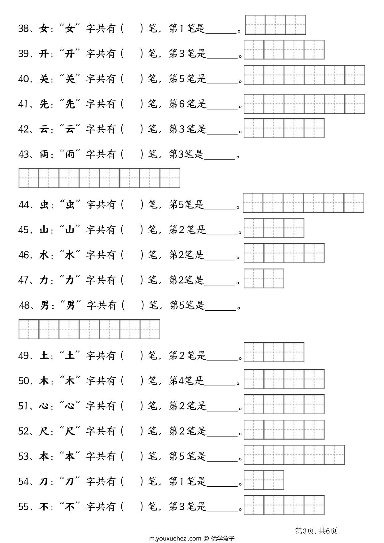图片[2]-一年级语文上册生字笔画笔顺专项练习，6页PDF电子版-优学盒子