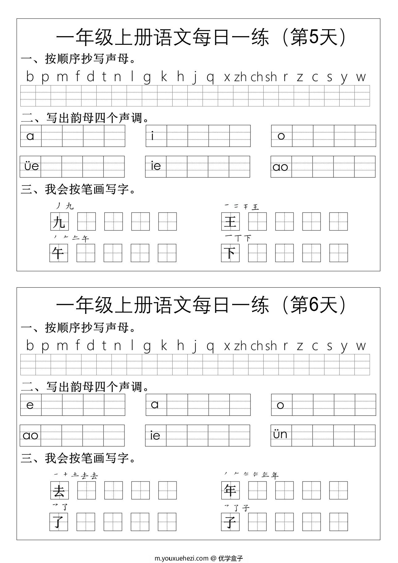 图片[2]-一年级上册语文拼音生字每日一练，12页PDF可打印-优学盒子