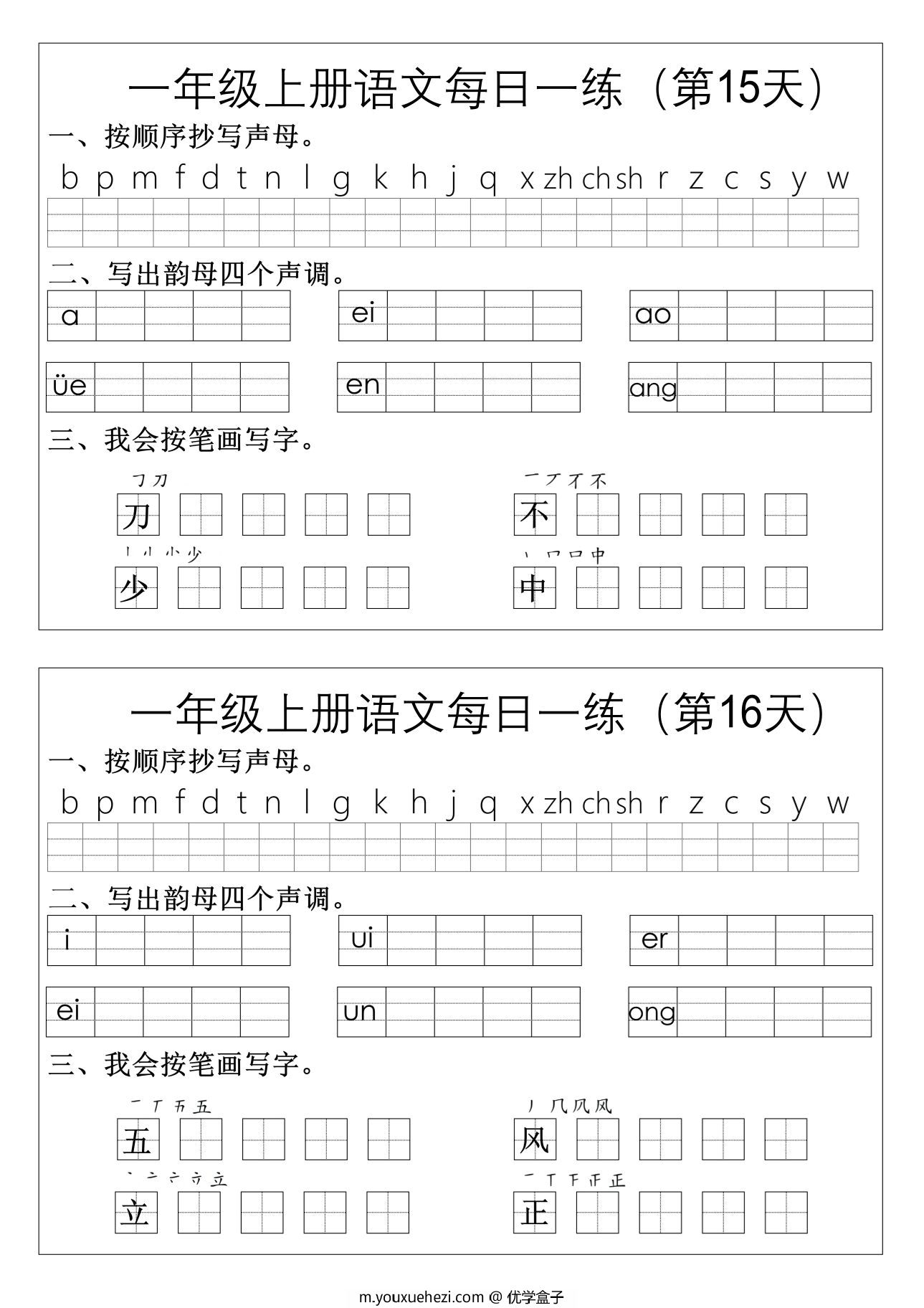 图片[3]-一年级上册语文拼音生字每日一练，12页PDF可打印-优学盒子