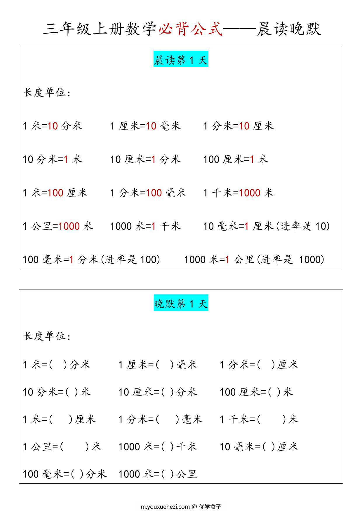 图片[1]-三年级上册数学必背公式汇总晨读晚默，5页PDF电子版-优学盒子