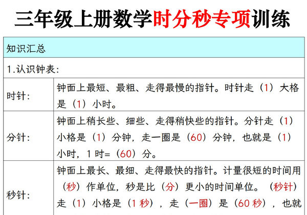 三年级上册数学时分秒专项训练（人教版），10页PDF电子版-优学盒子