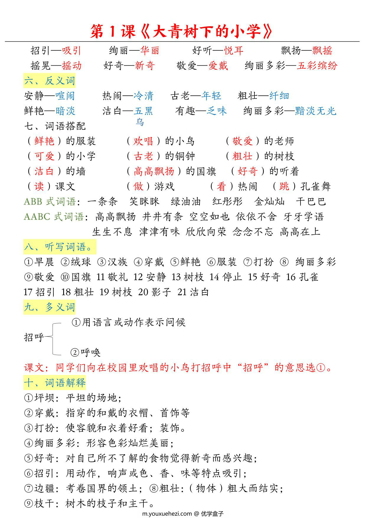 图片[2]-三年级上册语文1-4单元知识点总结，37页PDF电子版-优学盒子