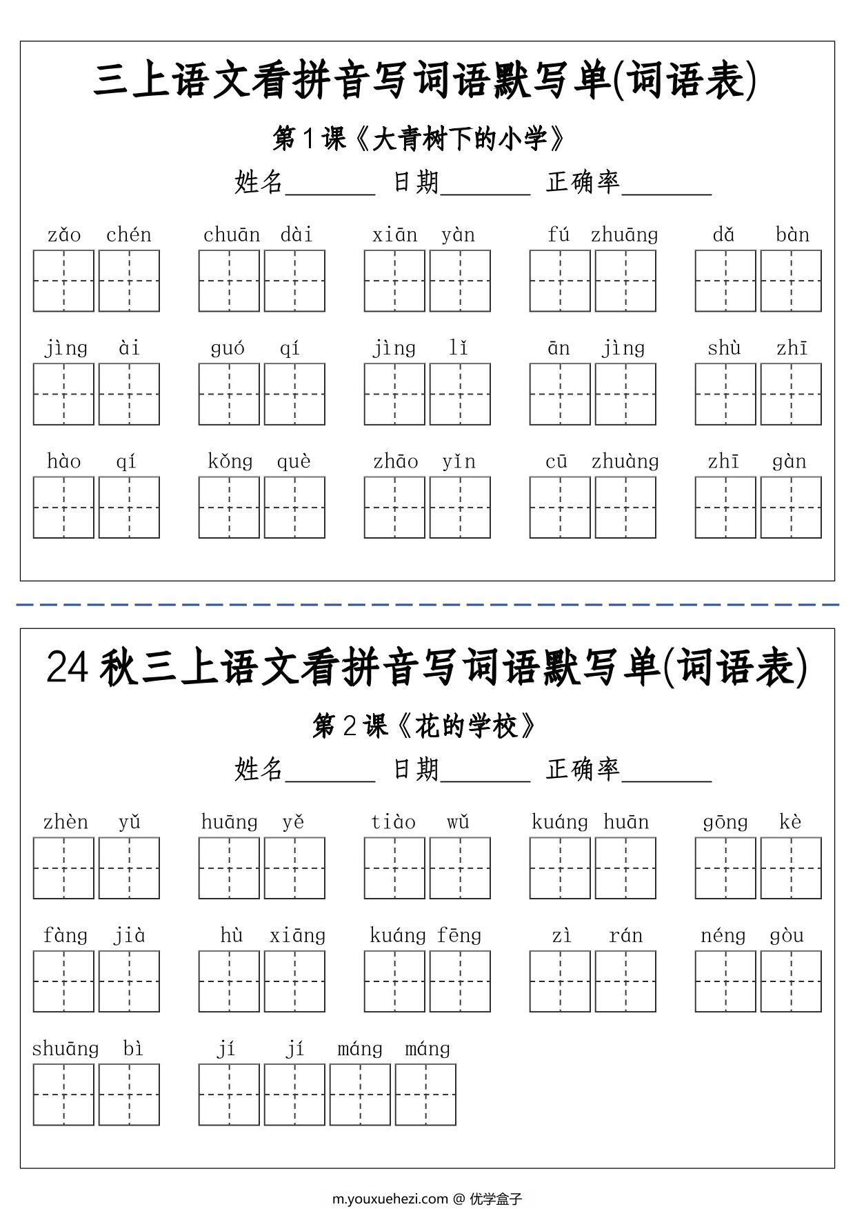 图片[1]-三年级上册语文看拼音写词语默写单(词语表)，12页PDF电子版-优学盒子
