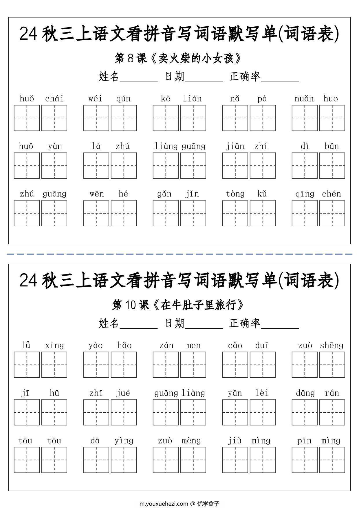 图片[2]-三年级上册语文看拼音写词语默写单(词语表)，12页PDF电子版-优学盒子