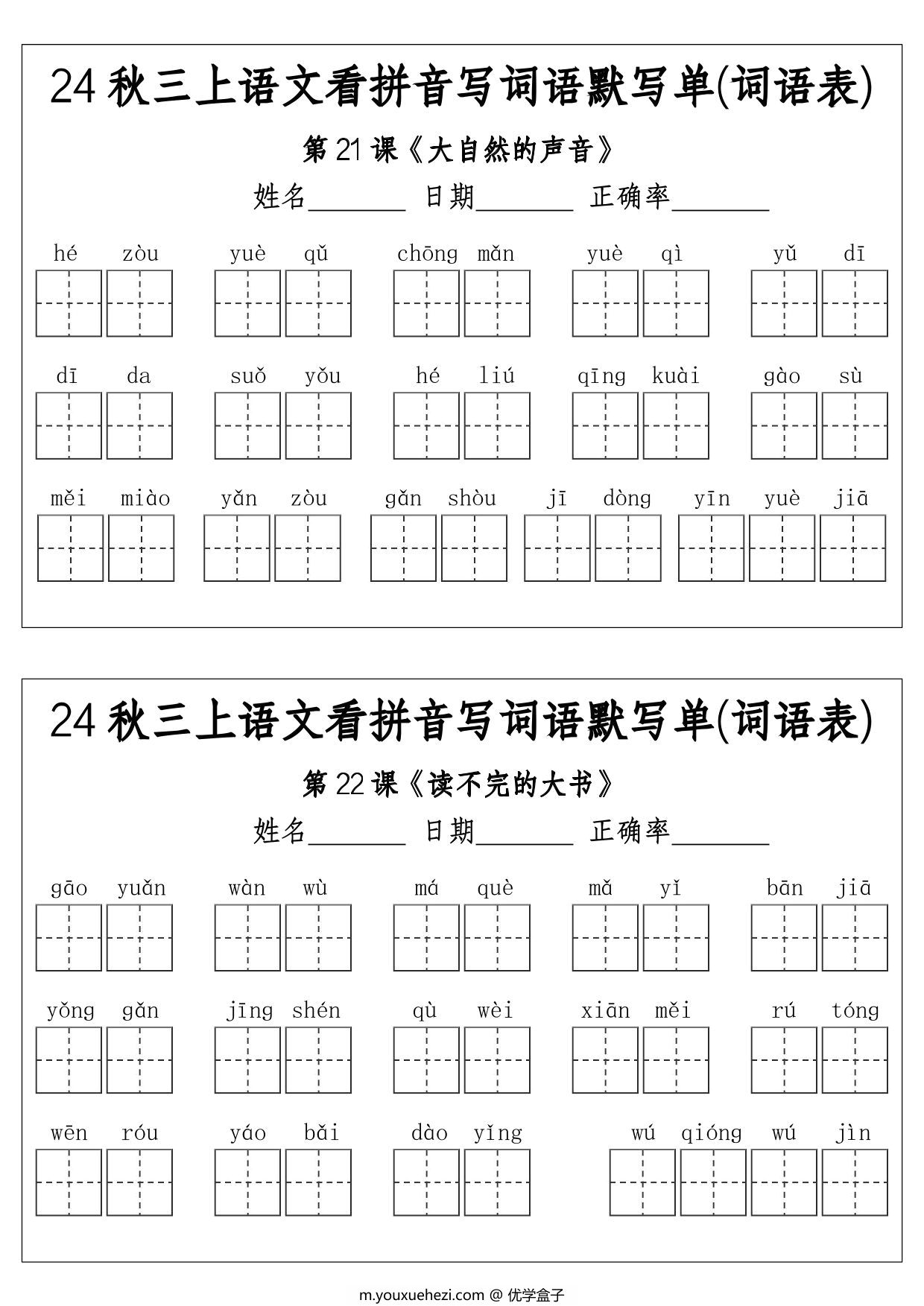 图片[3]-三年级上册语文看拼音写词语默写单(词语表)，12页PDF电子版-优学盒子