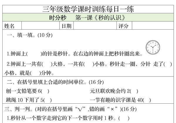 三年级上册数学1-4单元课时训练每日一练，16页PDF可打印-优学盒子