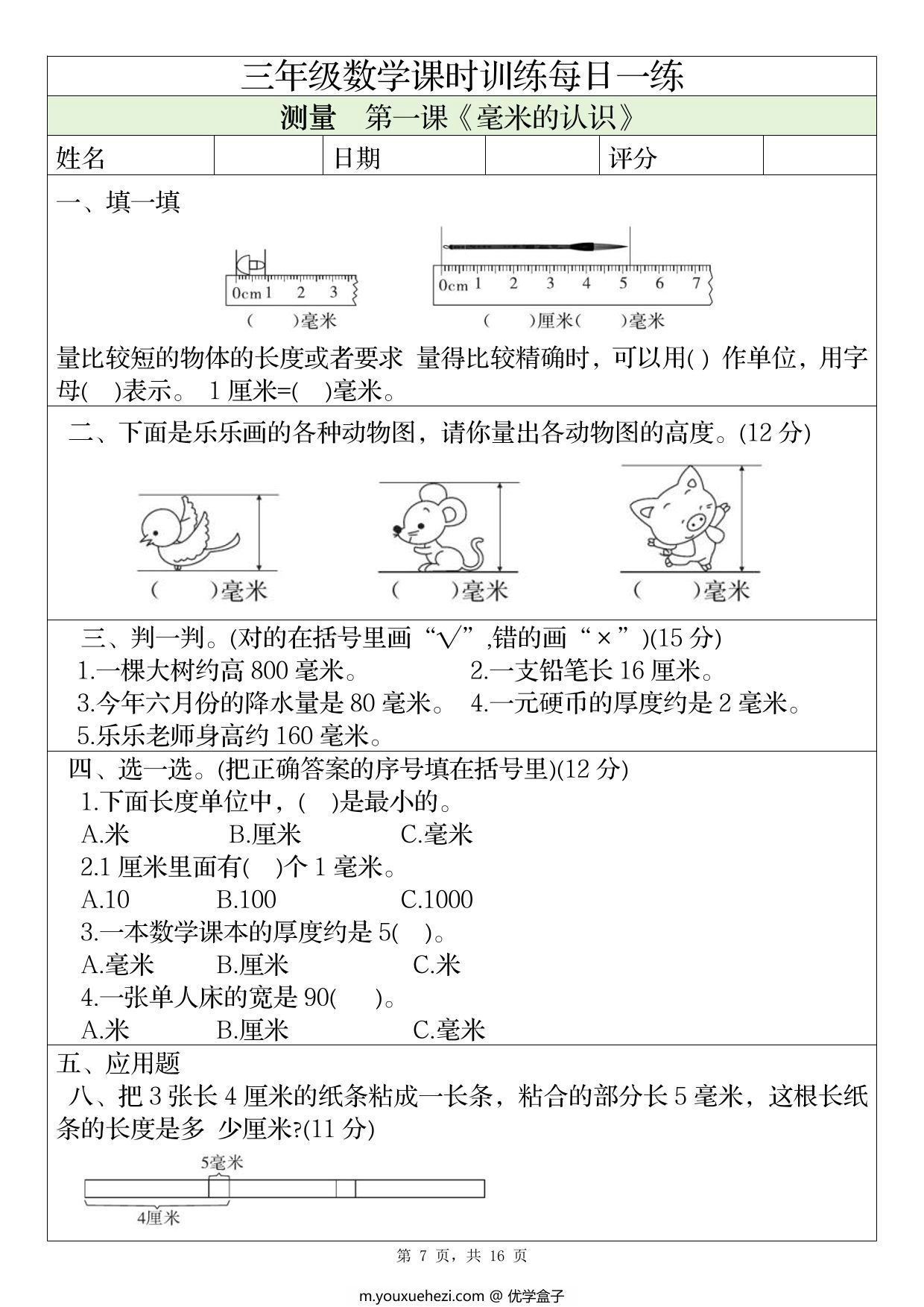 图片[2]-三年级上册数学1-4单元课时训练每日一练，16页PDF可打印-优学盒子