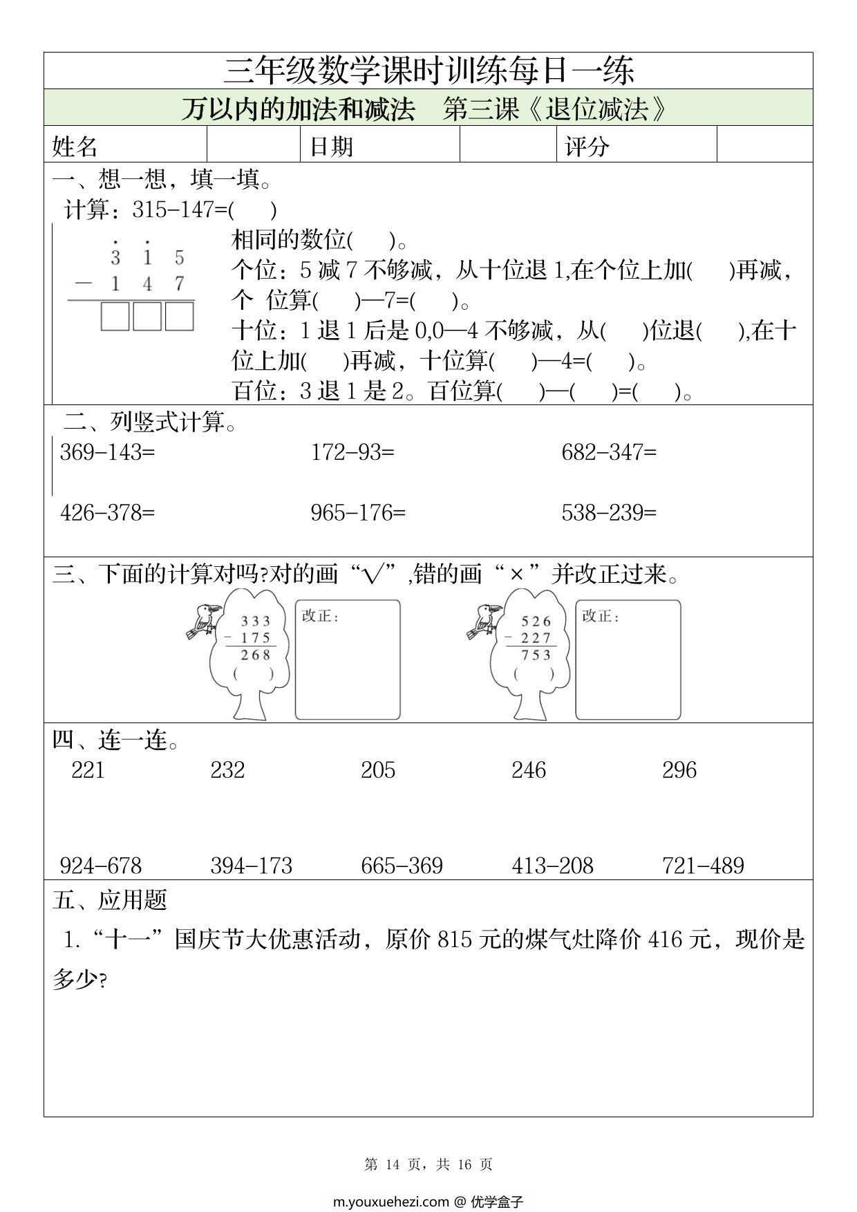 图片[3]-三年级上册数学1-4单元课时训练每日一练，16页PDF可打印-优学盒子