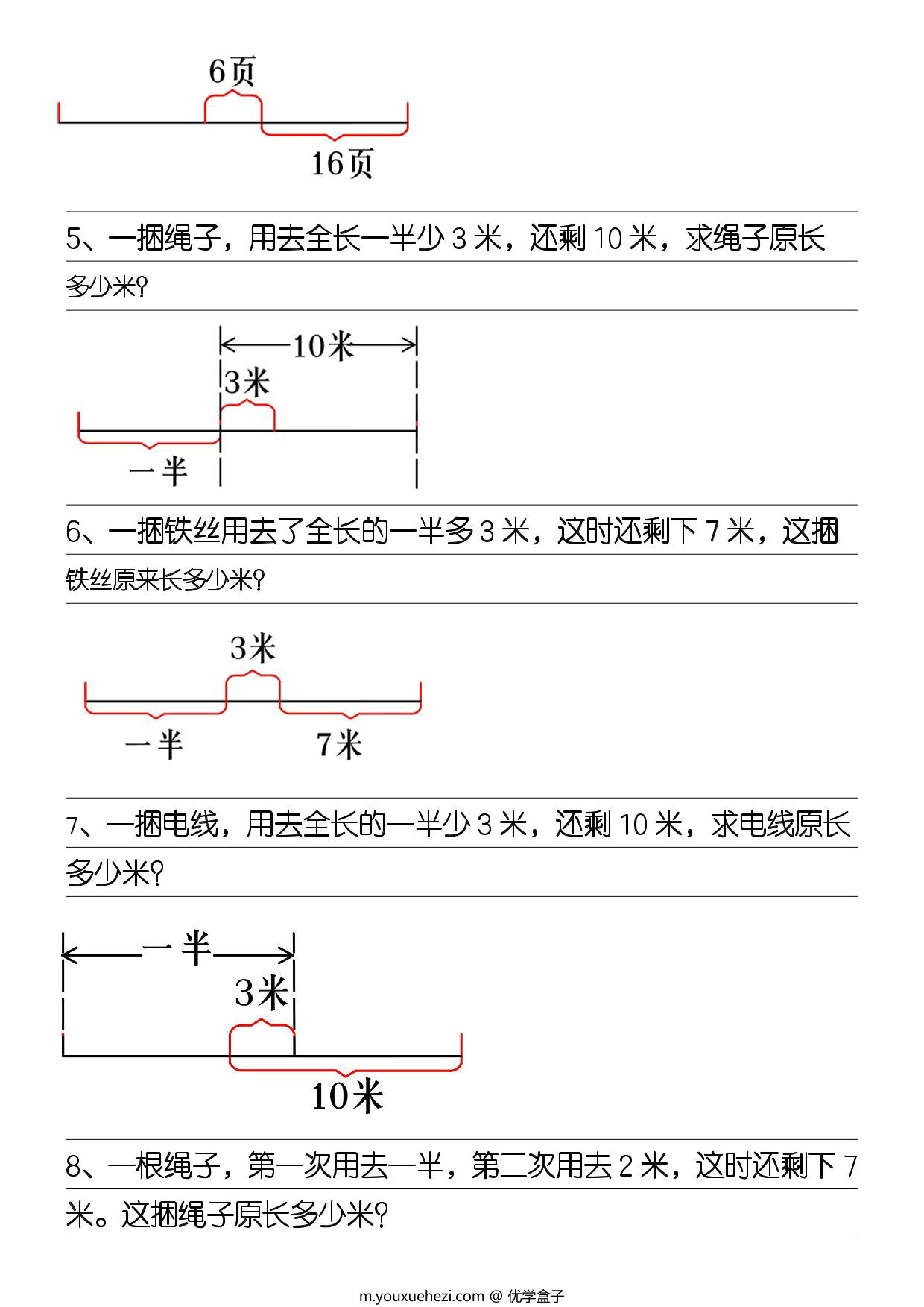 图片[2]-三年级上册数学《一半问题》应用题，6页PDF电子版-优学盒子