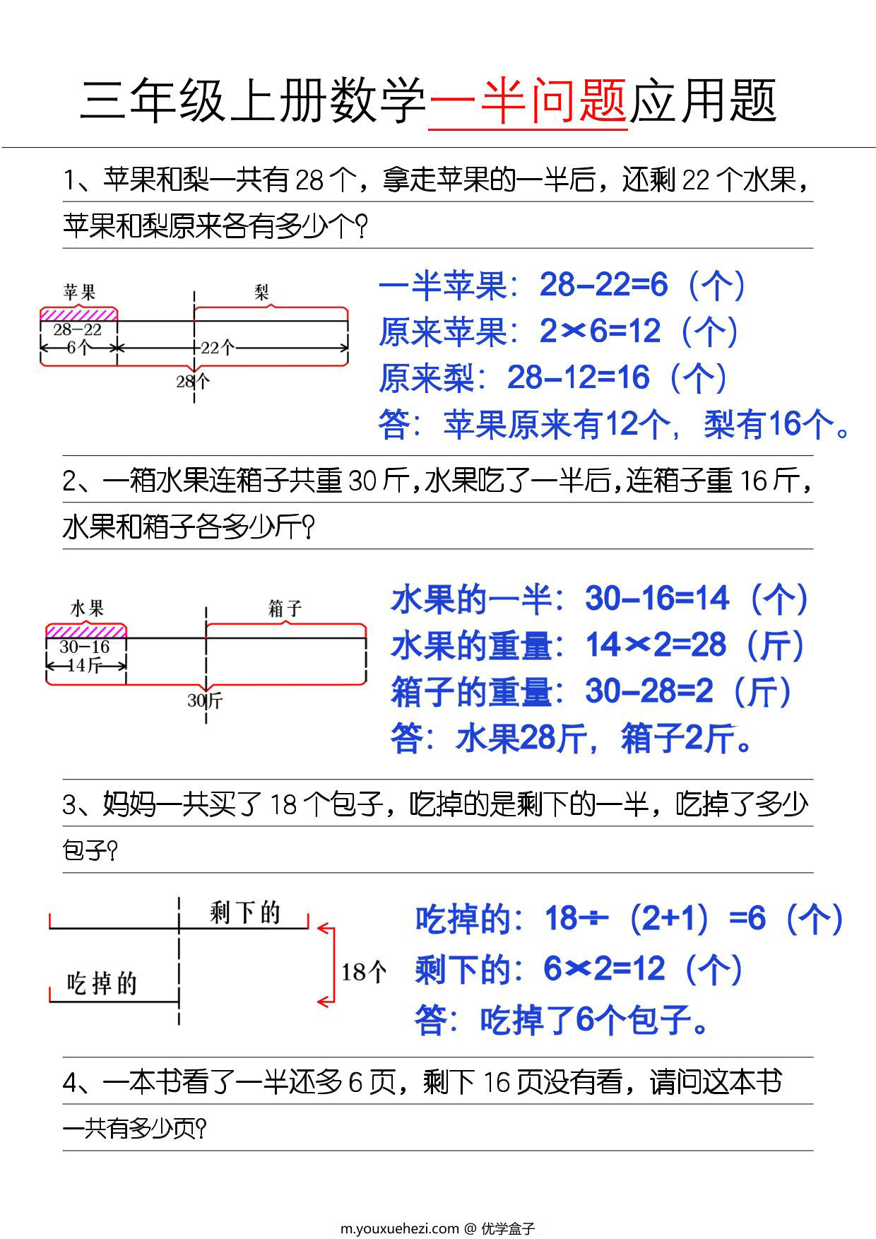 图片[3]-三年级上册数学《一半问题》应用题，6页PDF电子版-优学盒子