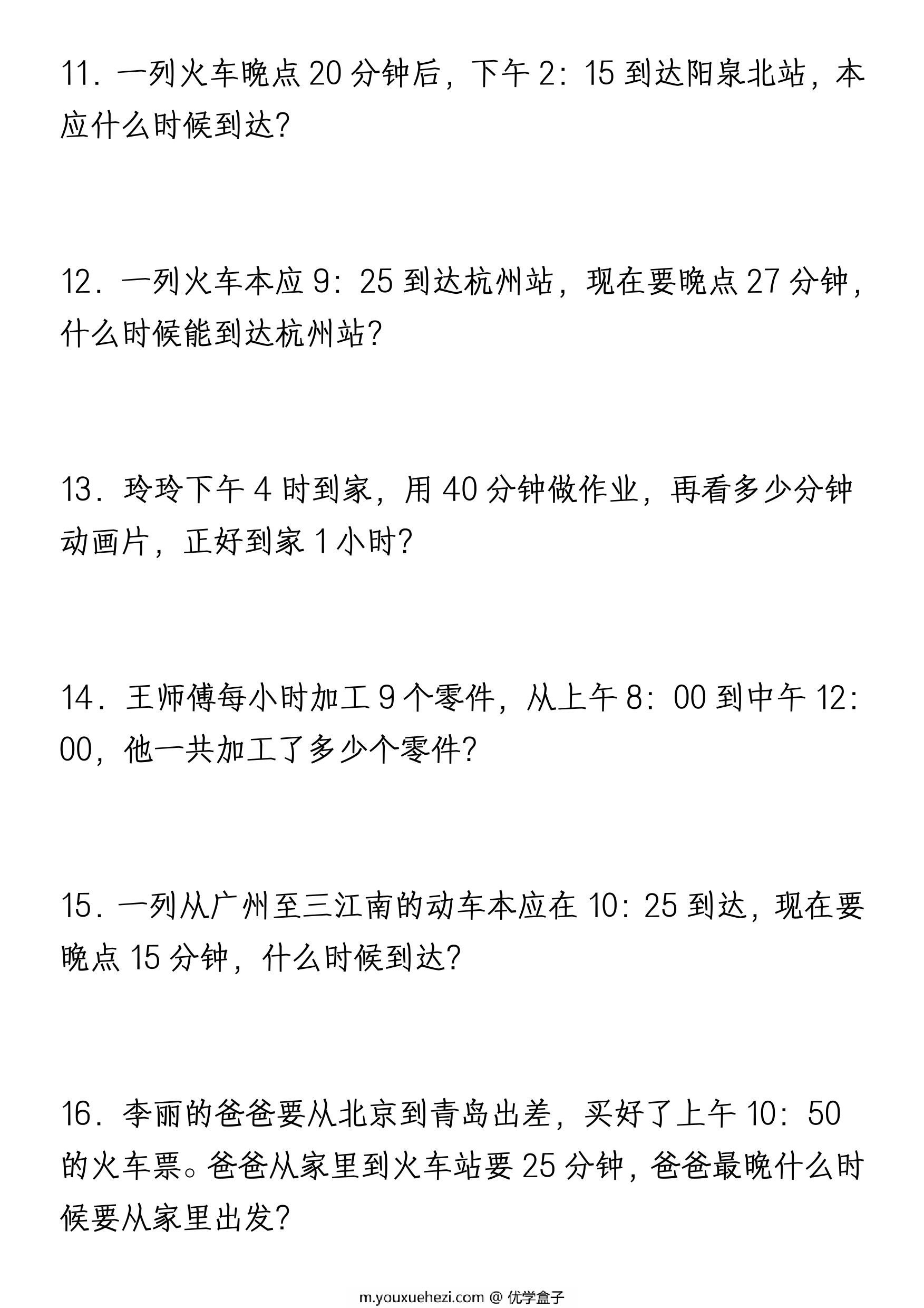 图片[3]-三年级上册数学第一单元《时分秒》知识点及应用题训练（人教版），11页PDF电子版-优学盒子