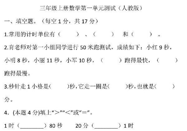 三年级上册数学第一单元测试（人教版），7页PDF电子版-优学盒子