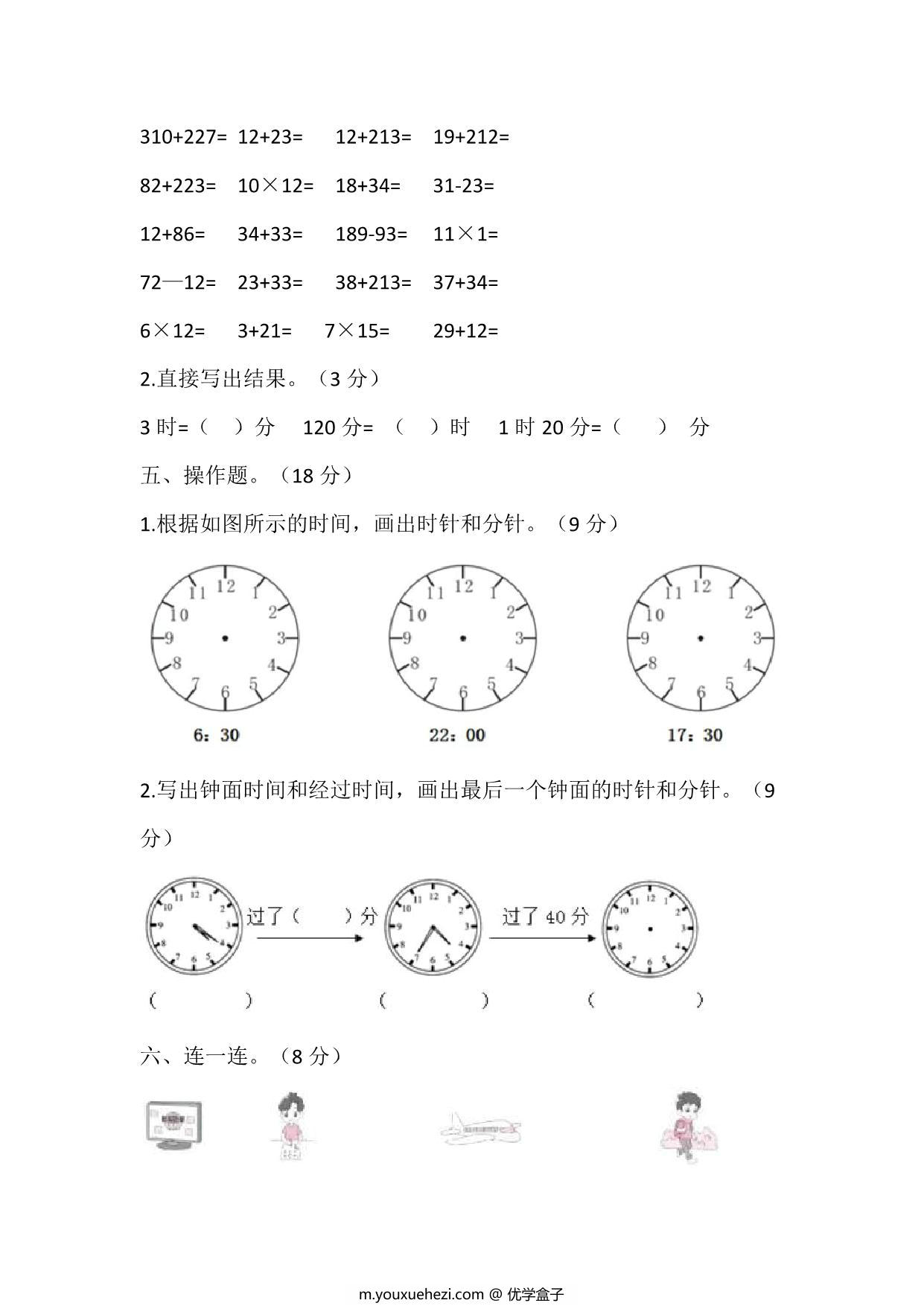 图片[3]-三年级上册数学第一单元测试（人教版），7页PDF电子版-优学盒子