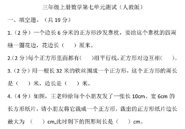三年级上册数学第七单元测试（人教版），15页PDF电子版-优学盒子