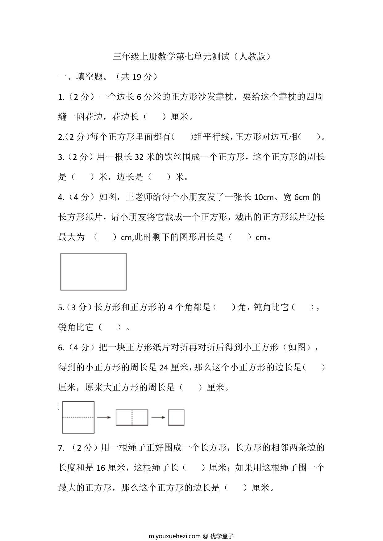 图片[1]-三年级上册数学第七单元测试（人教版），15页PDF电子版-优学盒子