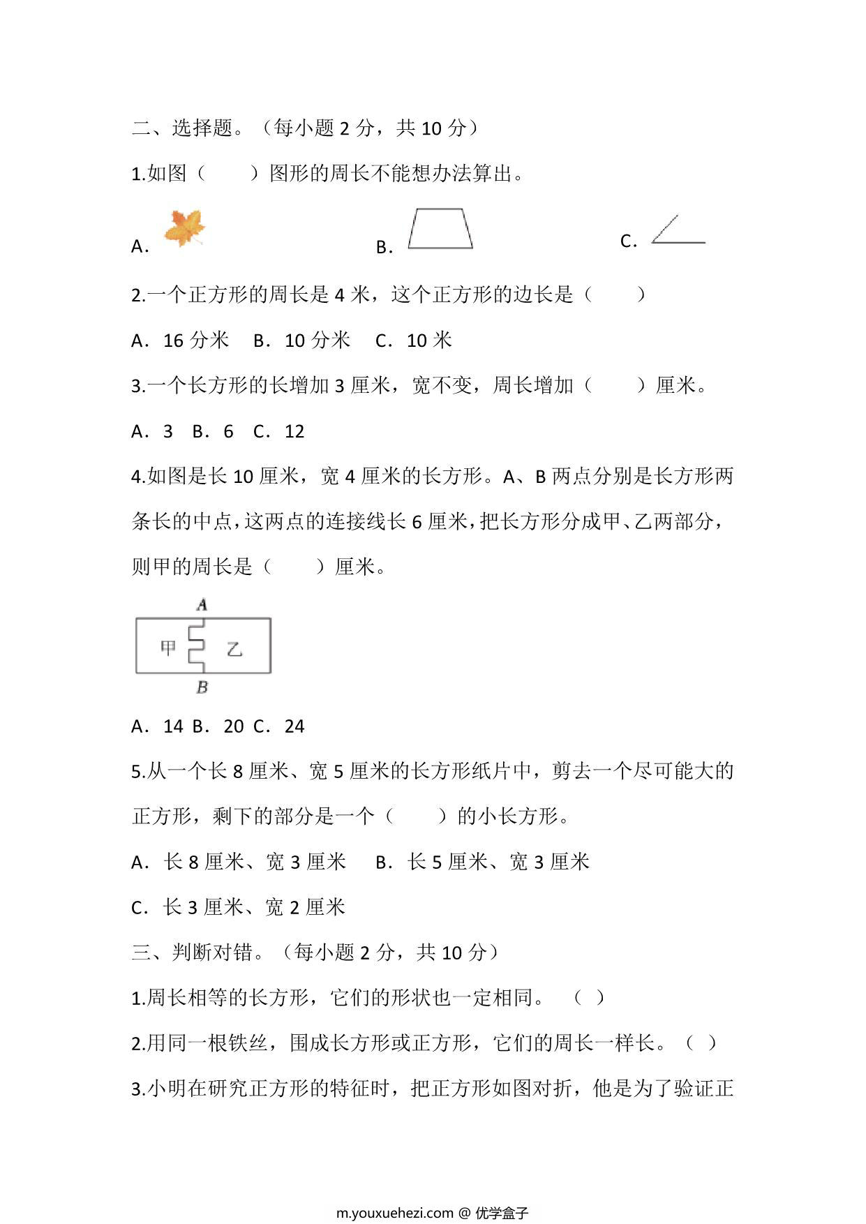 图片[2]-三年级上册数学第七单元测试（人教版），15页PDF电子版-优学盒子