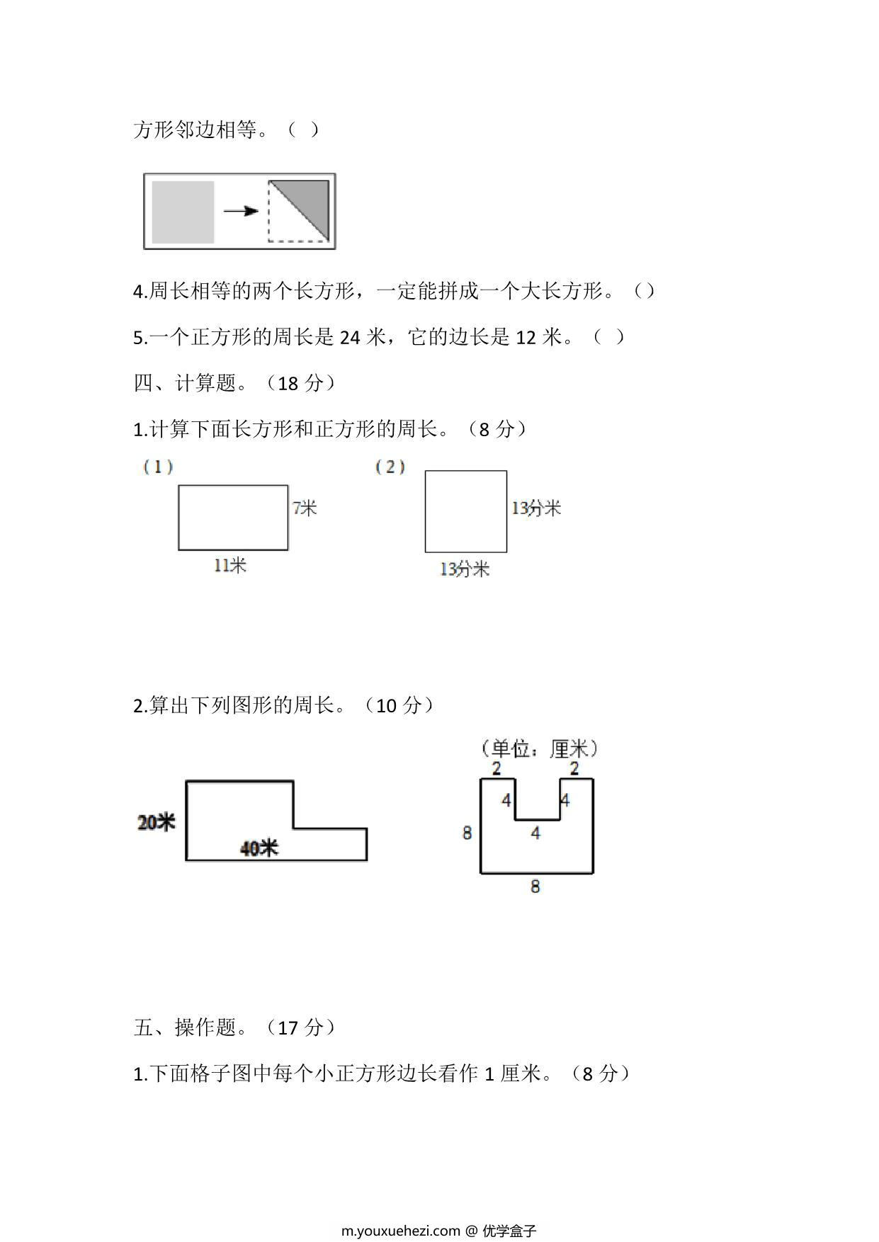 图片[3]-三年级上册数学第七单元测试（人教版），15页PDF电子版-优学盒子