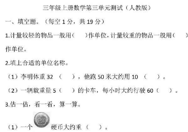 三年级上册数学第三单元测试（人教版），8页PDF电子版-优学盒子