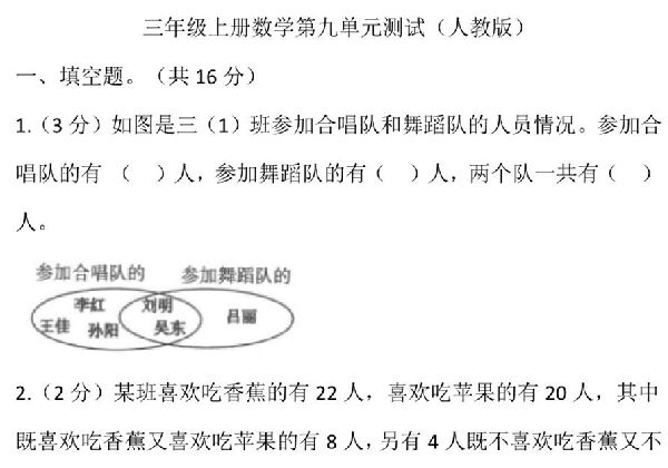 三年级上册数学第九单元测试（人教版），16页PDF电子版-优学盒子