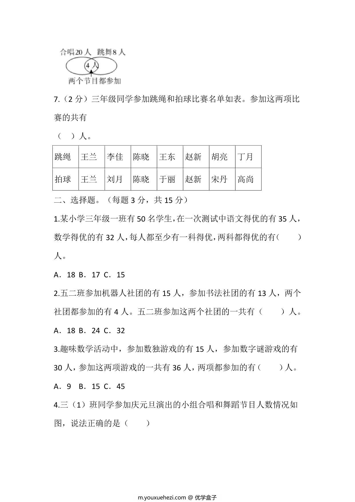 图片[2]-三年级上册数学第九单元测试（人教版），16页PDF电子版-优学盒子