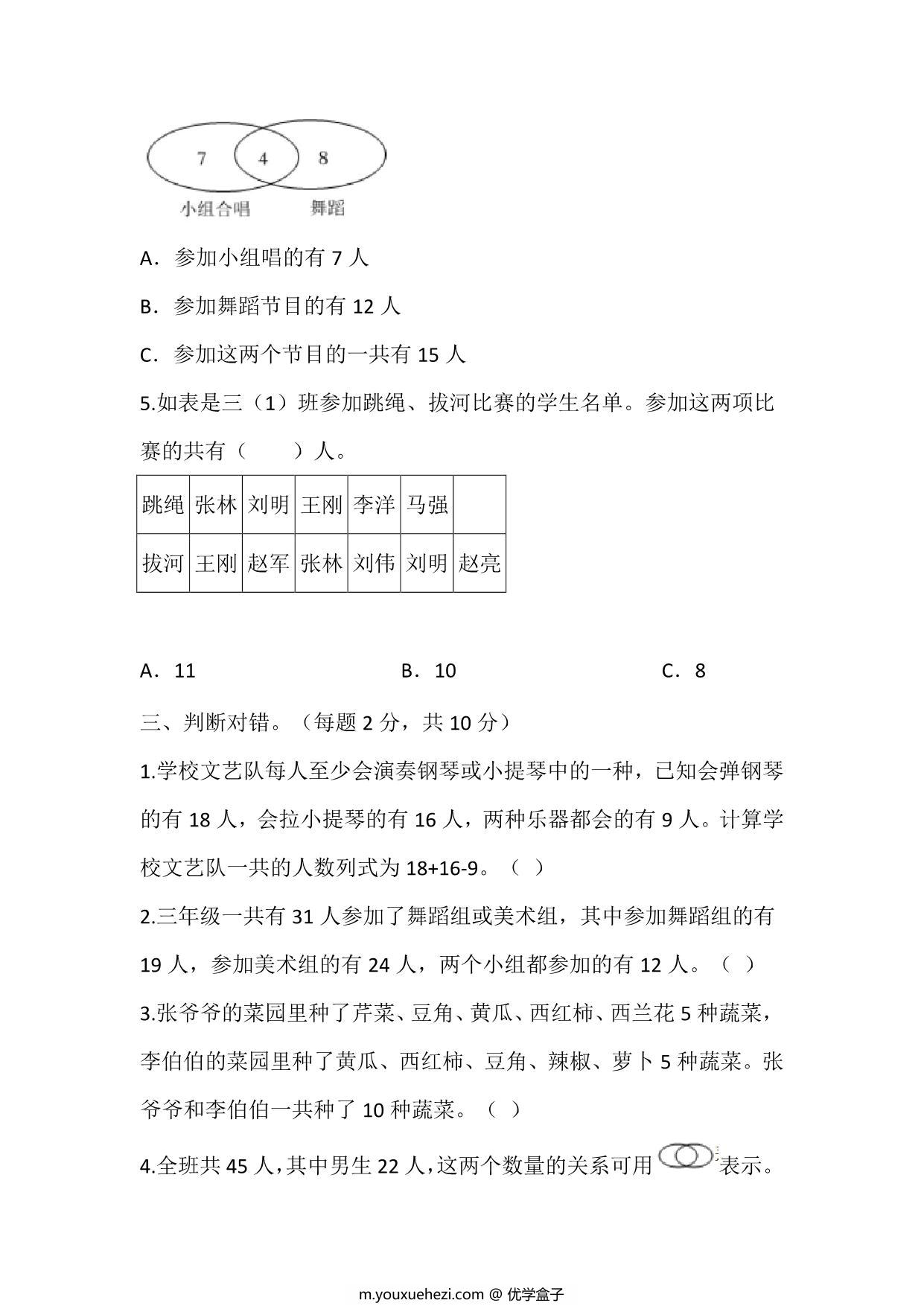 图片[3]-三年级上册数学第九单元测试（人教版），16页PDF电子版-优学盒子