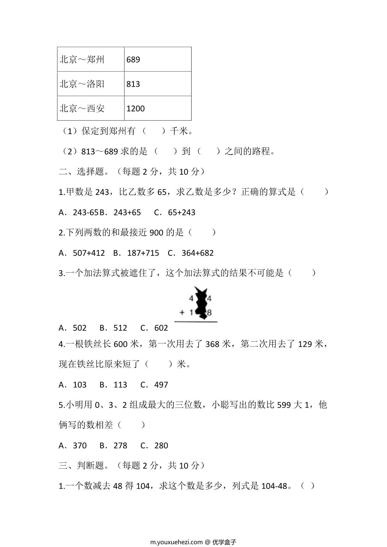 图片[2]-三年级上册数学第二单元测试（人教版），9页PDF电子版-优学盒子