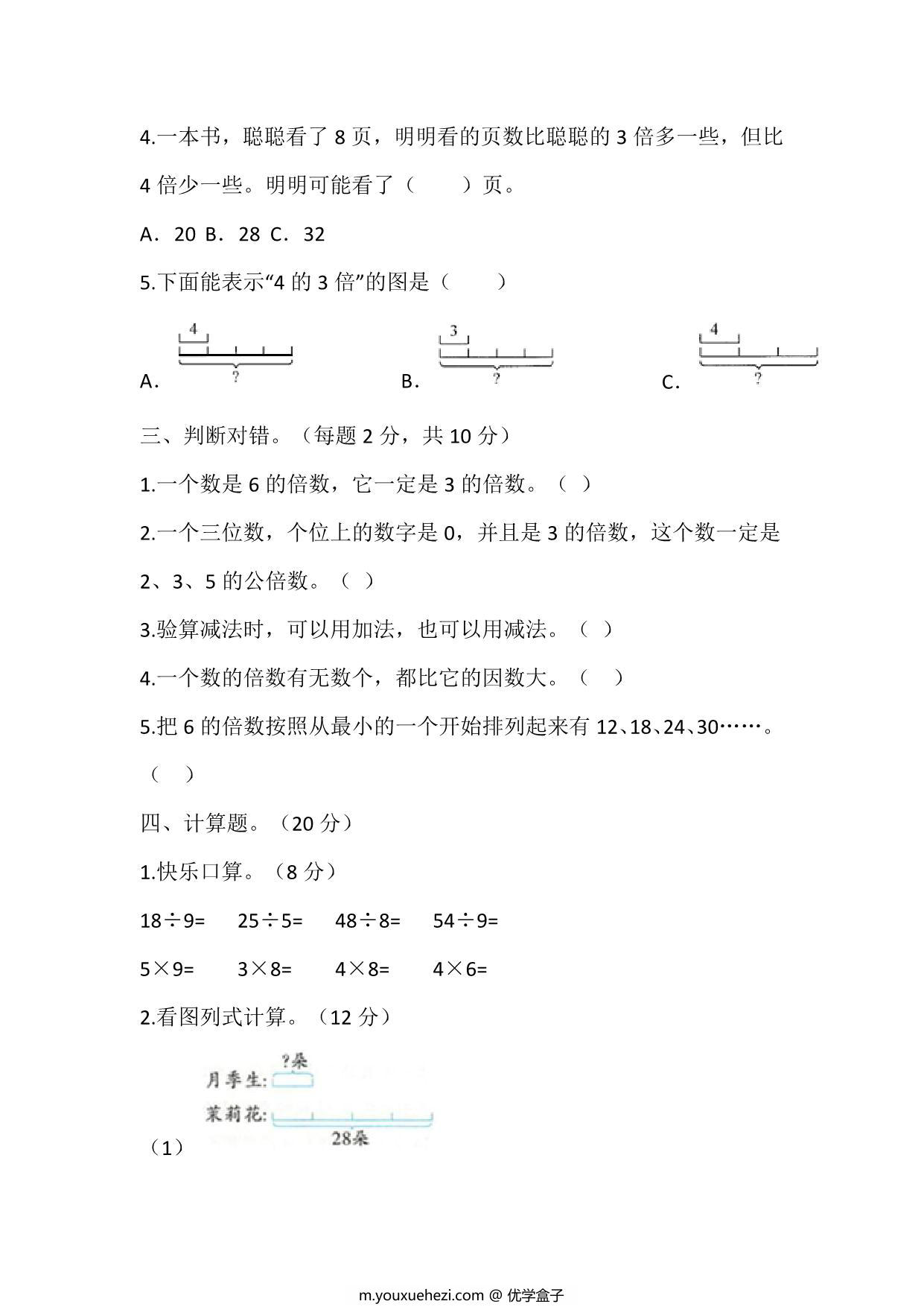 图片[2]-三年级上册数学第五单元测试（人教版），16页PDF电子版-优学盒子