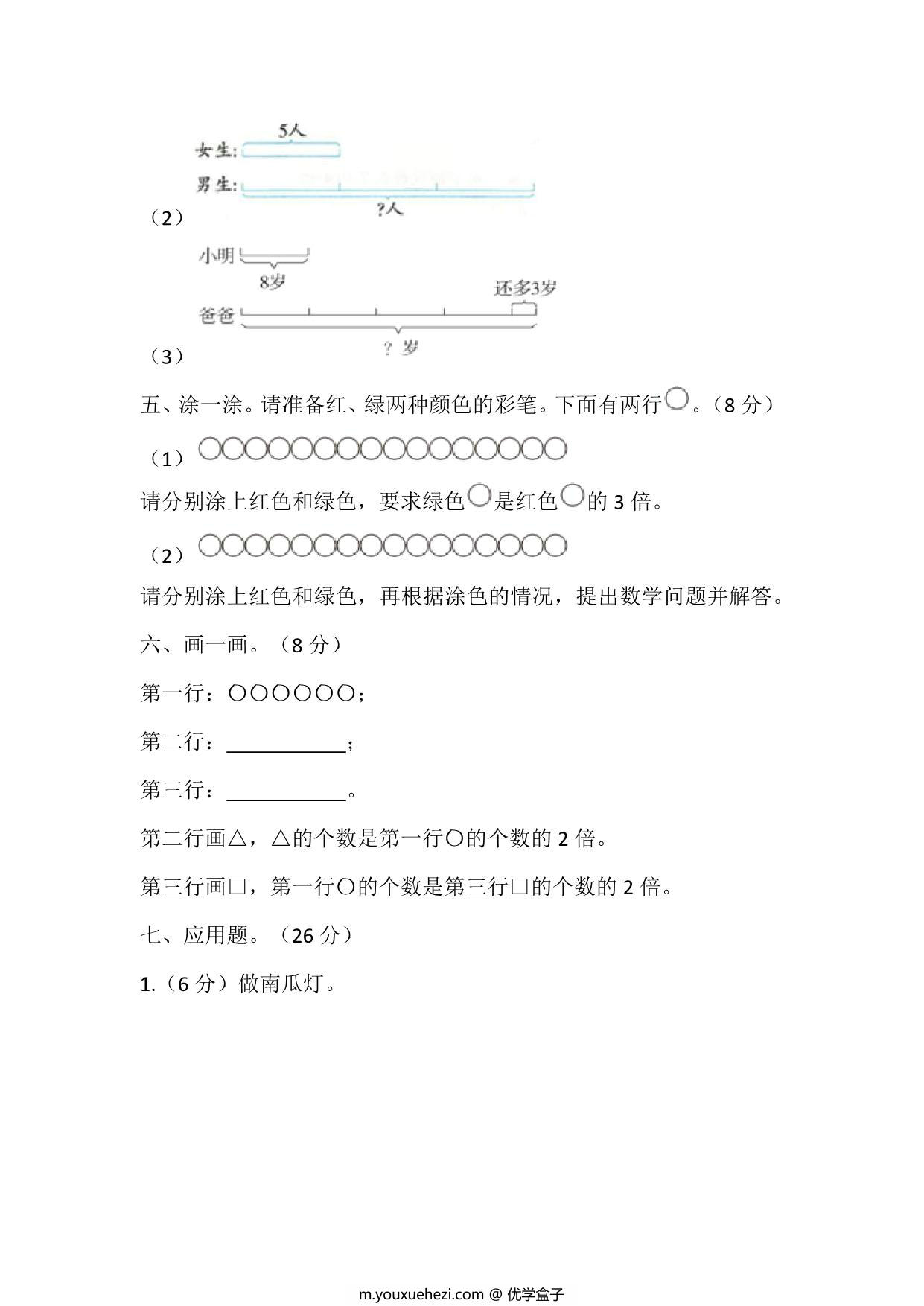 图片[3]-三年级上册数学第五单元测试（人教版），16页PDF电子版-优学盒子