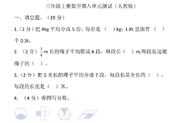 三年级上册数学第八单元测试（人教版），12页PDF可打印-优学盒子