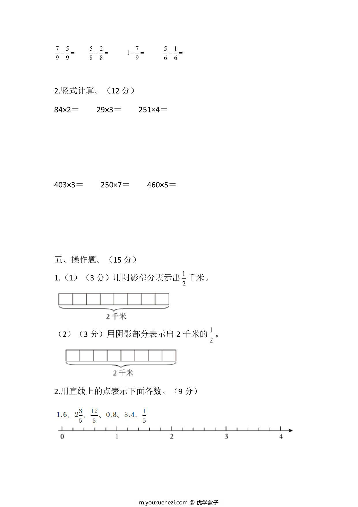 图片[3]-三年级上册数学第八单元测试（人教版），12页PDF可打印-优学盒子