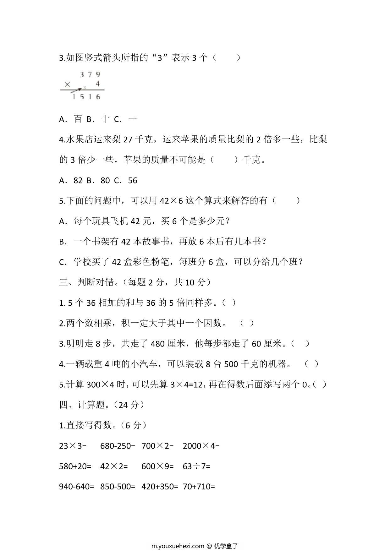图片[2]-三年级上册数学第六单元测试（人教版），14页PDF可打印-优学盒子