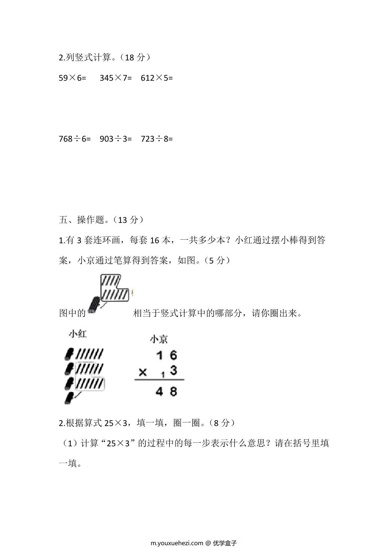 图片[3]-三年级上册数学第六单元测试（人教版），14页PDF可打印-优学盒子