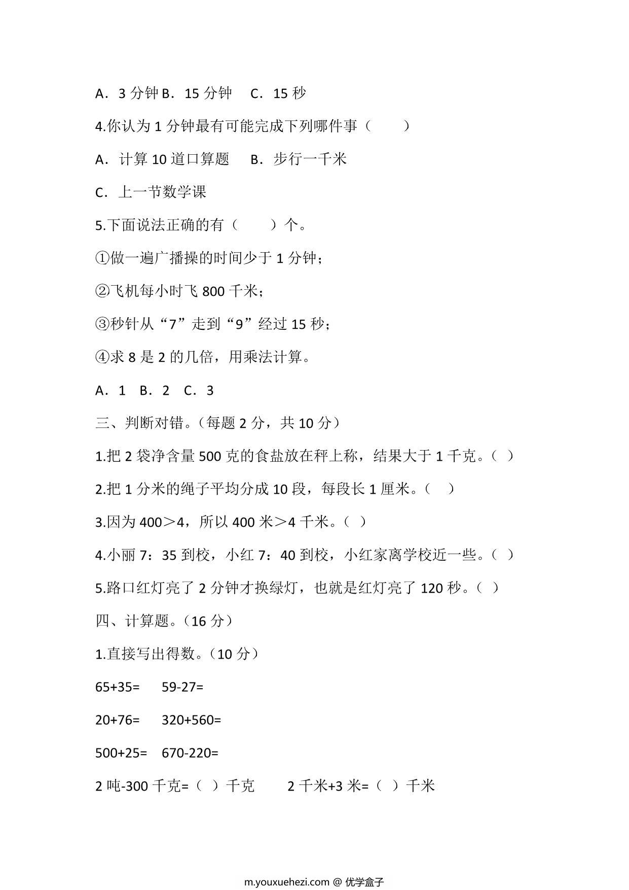 图片[2]-三年级上册数学第十单元测试（人教版），12页PDF可打印-优学盒子