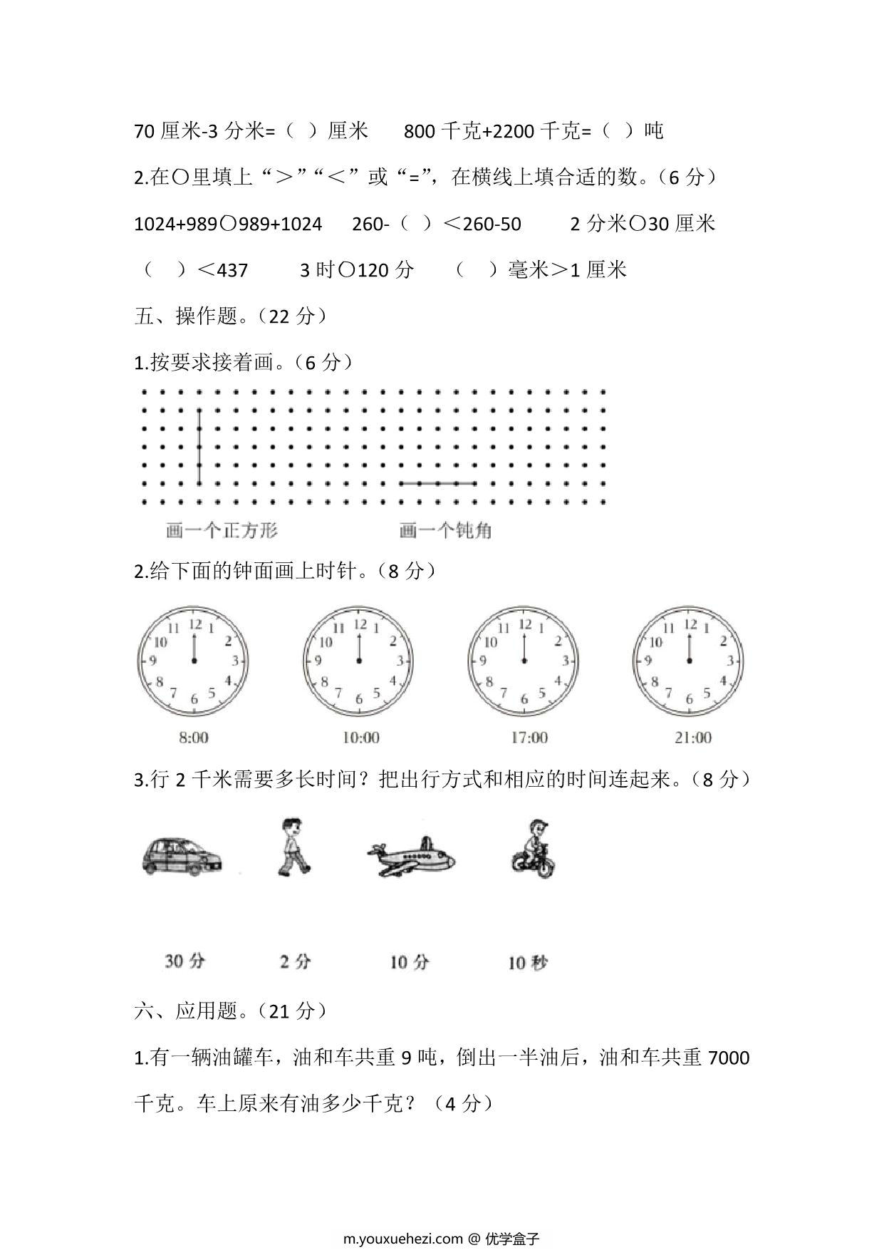 图片[3]-三年级上册数学第十单元测试（人教版），12页PDF可打印-优学盒子