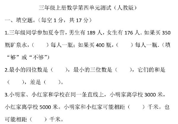 三年级上册数学第四单元测试（人教版），10页PDF可打印-优学盒子