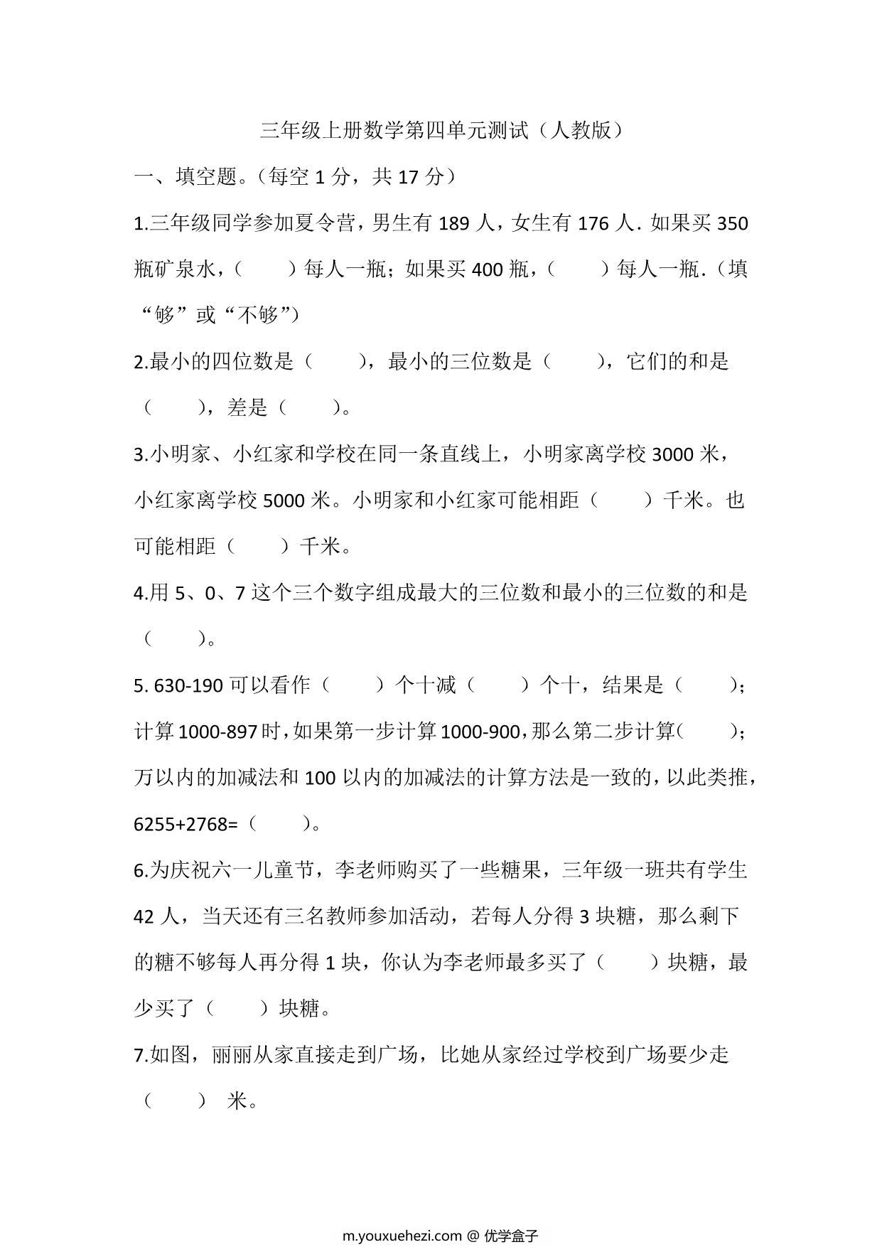 图片[1]-三年级上册数学第四单元测试（人教版），10页PDF可打印-优学盒子