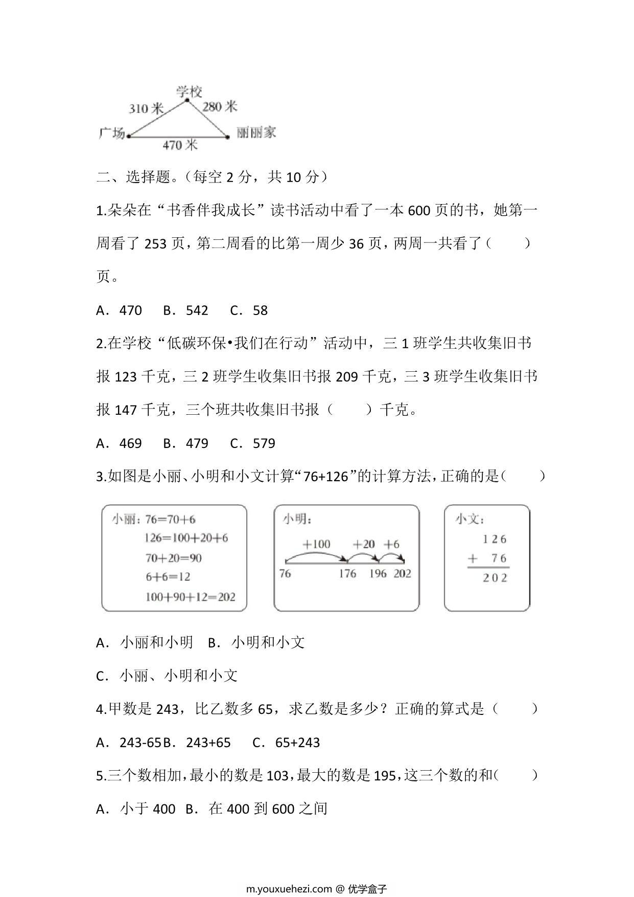 图片[2]-三年级上册数学第四单元测试（人教版），10页PDF可打印-优学盒子