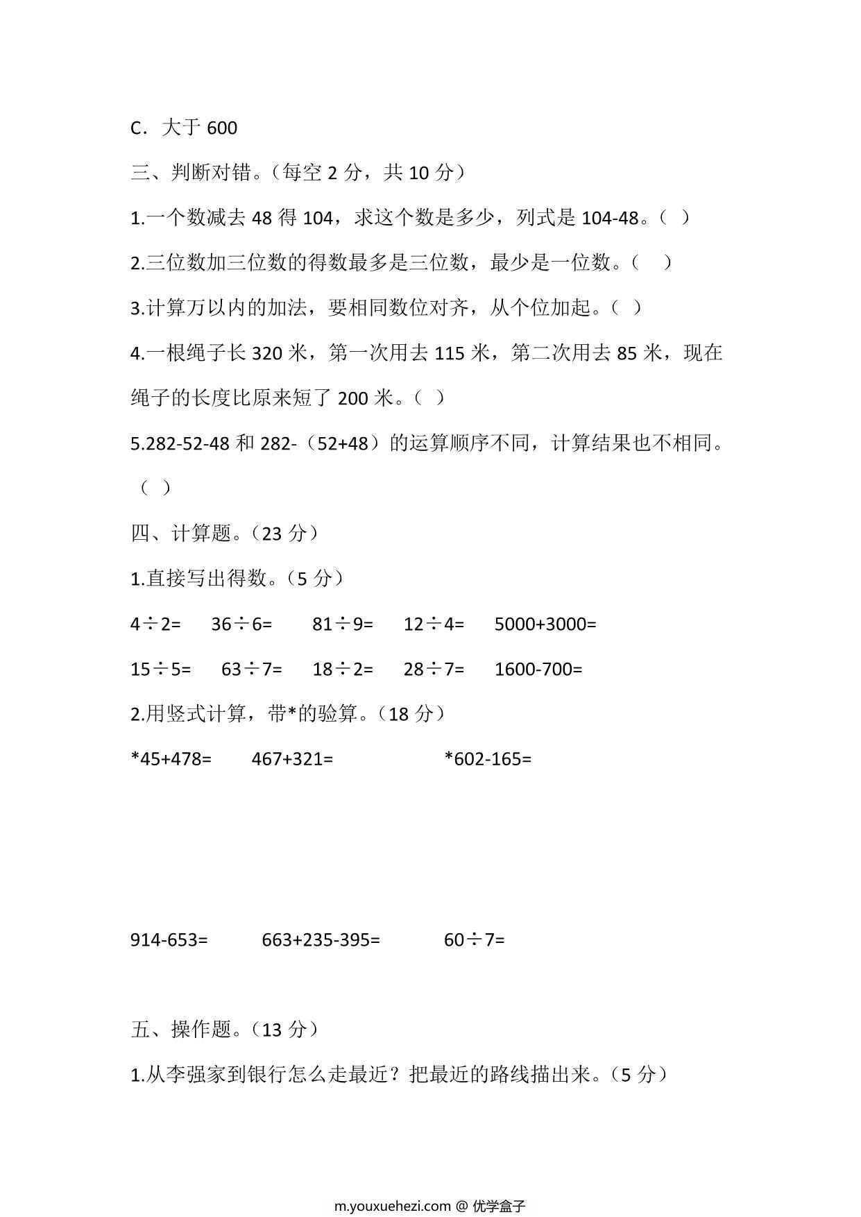 图片[3]-三年级上册数学第四单元测试（人教版），10页PDF可打印-优学盒子