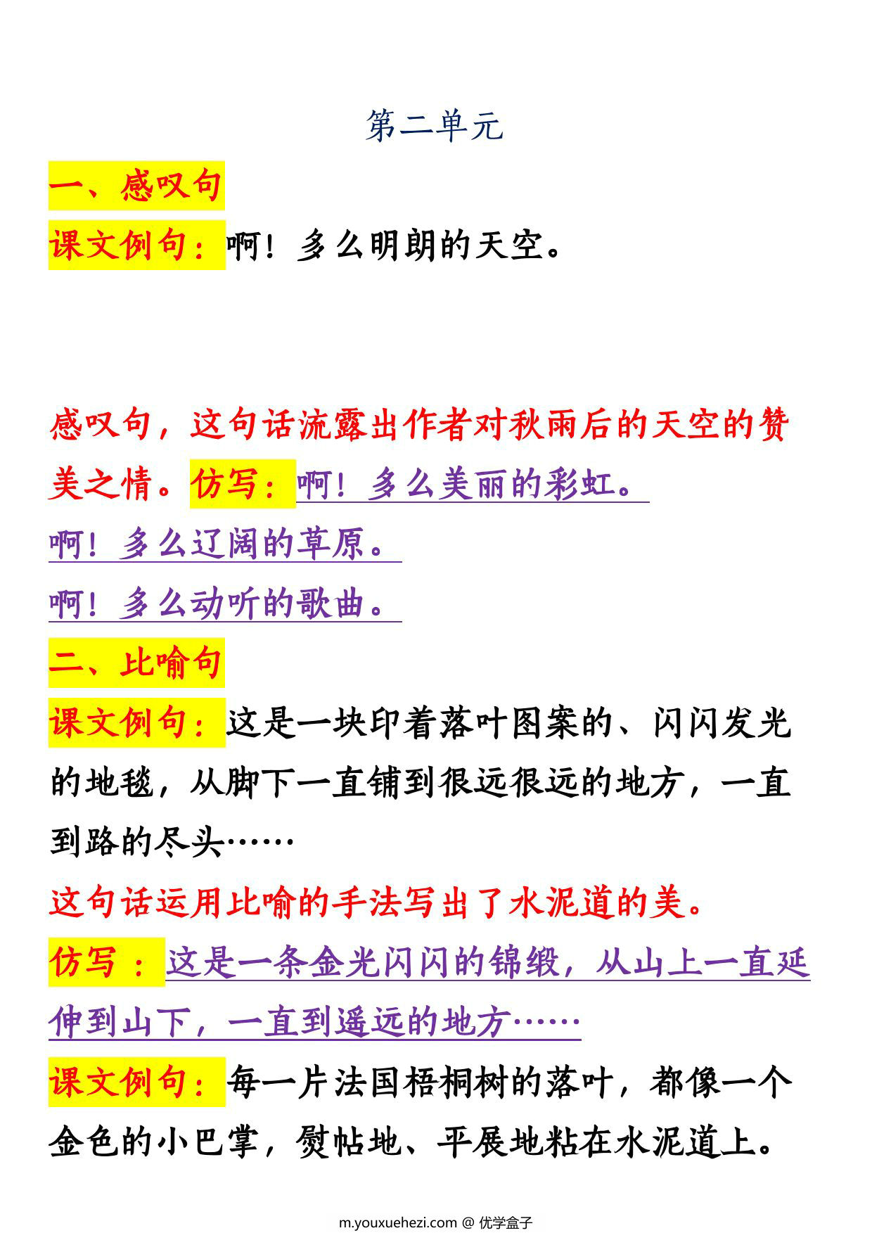 图片[2]-三年级上册语文1-2单元仿写句子，8页PDF电子版-优学盒子