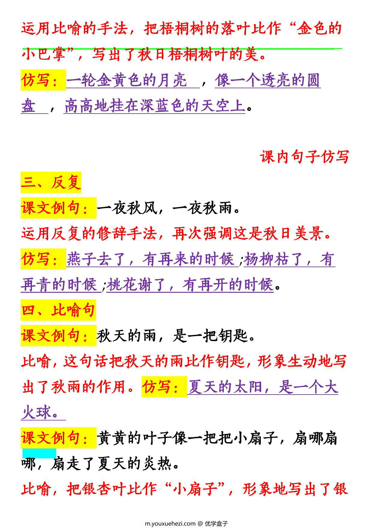 图片[3]-三年级上册语文1-2单元仿写句子，8页PDF电子版-优学盒子