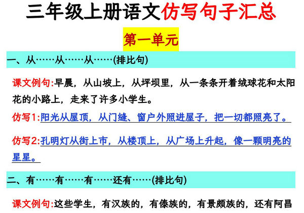 三年级上册语文1-8单元仿写句子汇总，12页PDF可打印-优学盒子