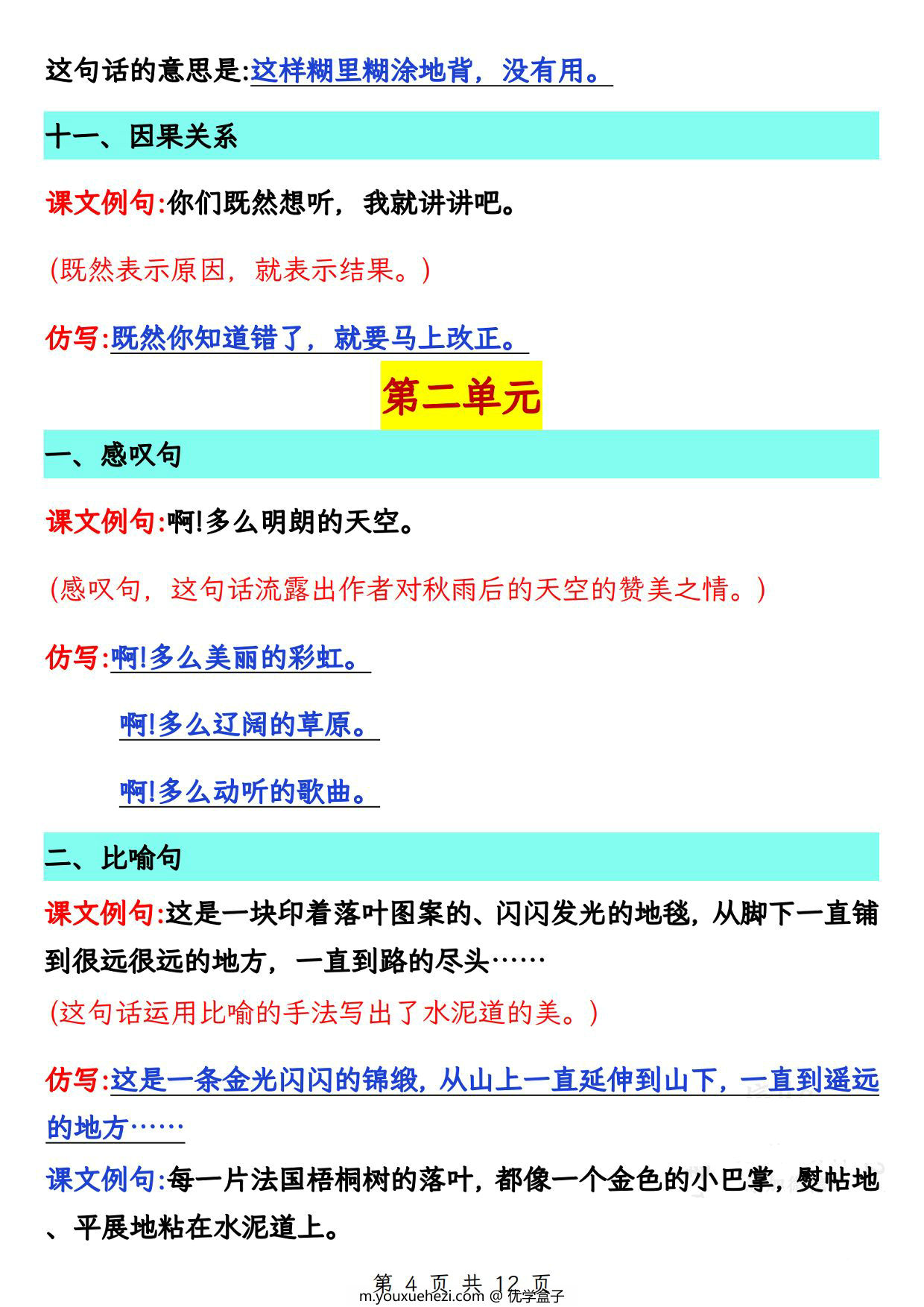图片[2]-三年级上册语文1-8单元仿写句子汇总，12页PDF可打印-优学盒子